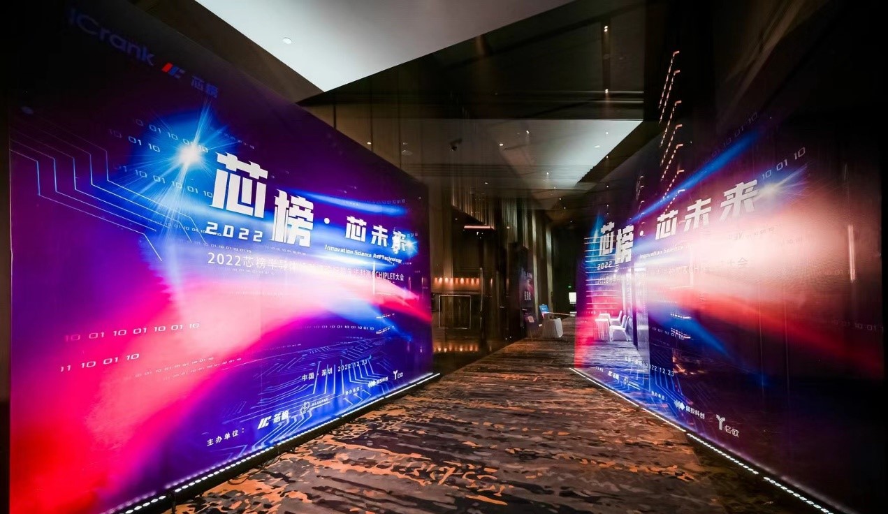 南京鼎华智能荣获2022中国芯片产业优秀数智化制造服务商