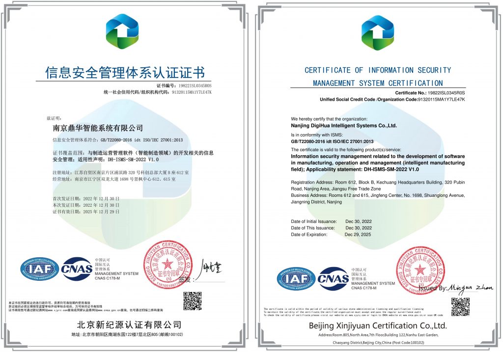 南京鼎華通過ISO27001認證