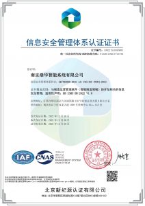 南京鼎华智能通过智能制造领域的ISO27001信息安全验证