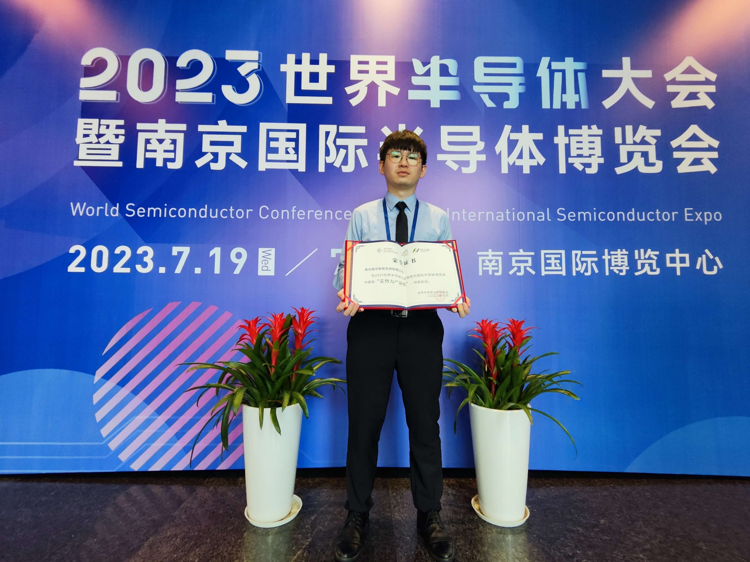鼎华智能荣获“IC Future 2023”年度芯势力产品奖，助力半导体CIM国产化！