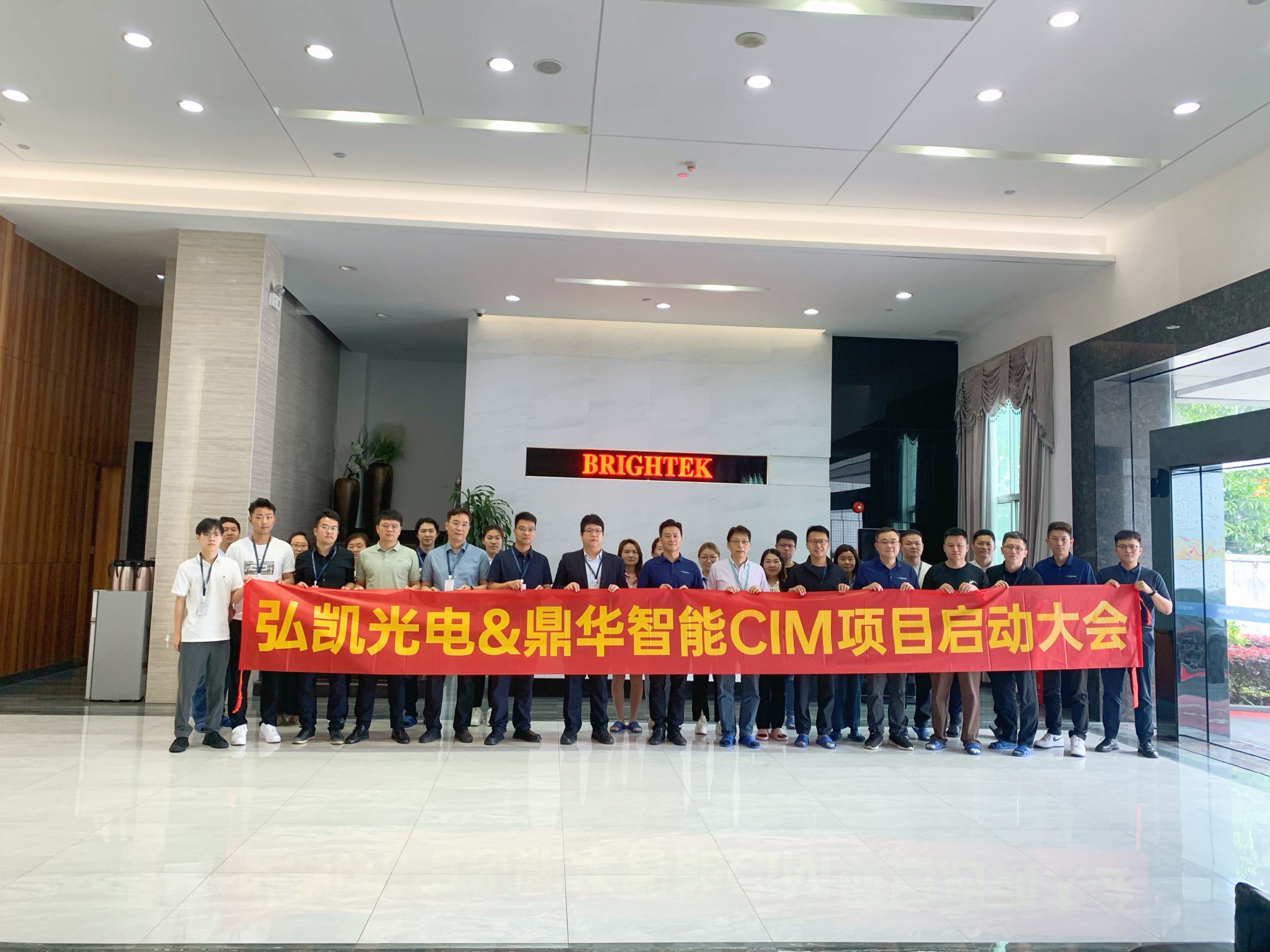 项目启动 | 弘凯光电携手鼎华智能共启 CIM 系统升级，赋能智造新未来！