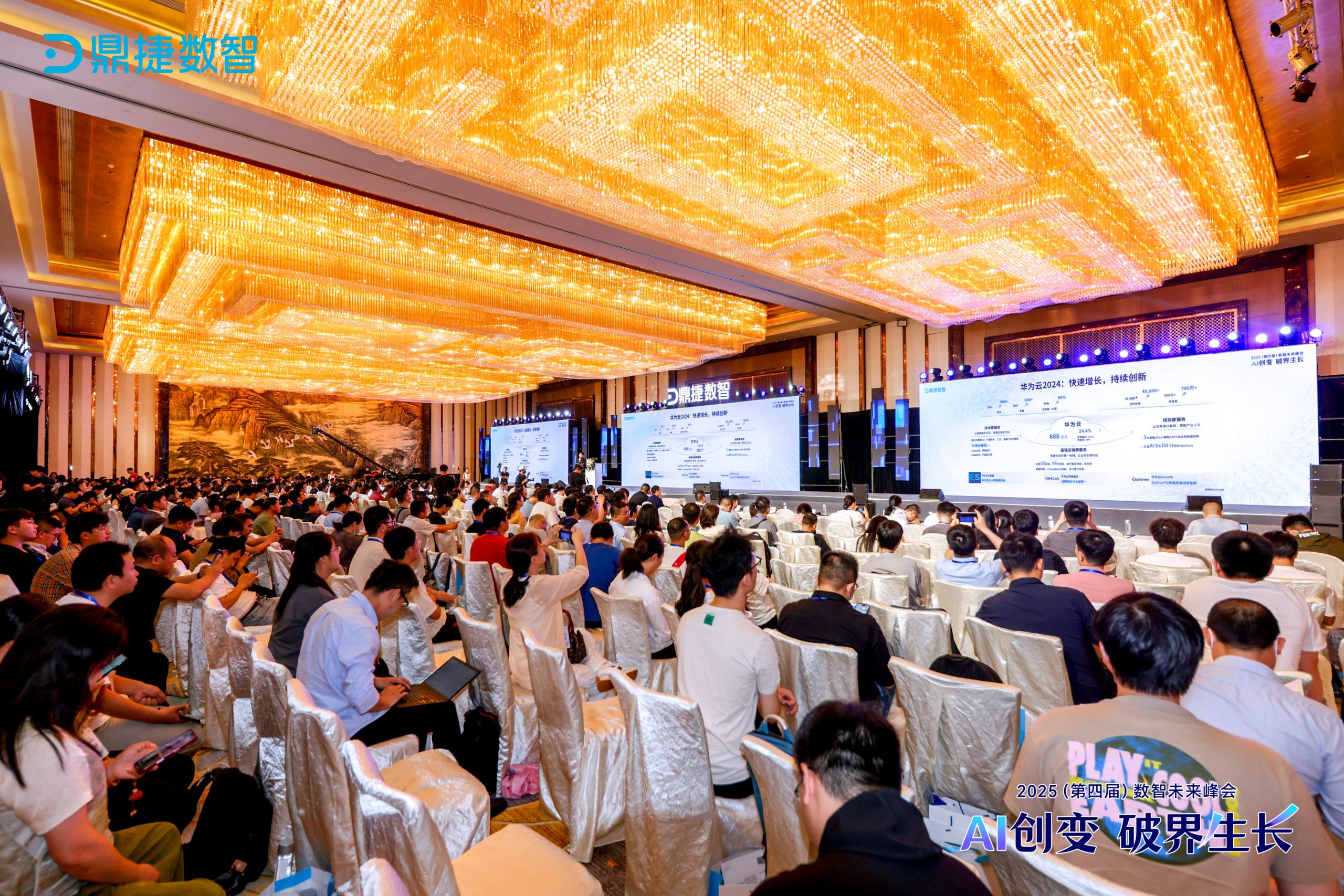 鼎华参加2025（第四届）数智未来峰会，新一代MES重磅发布！