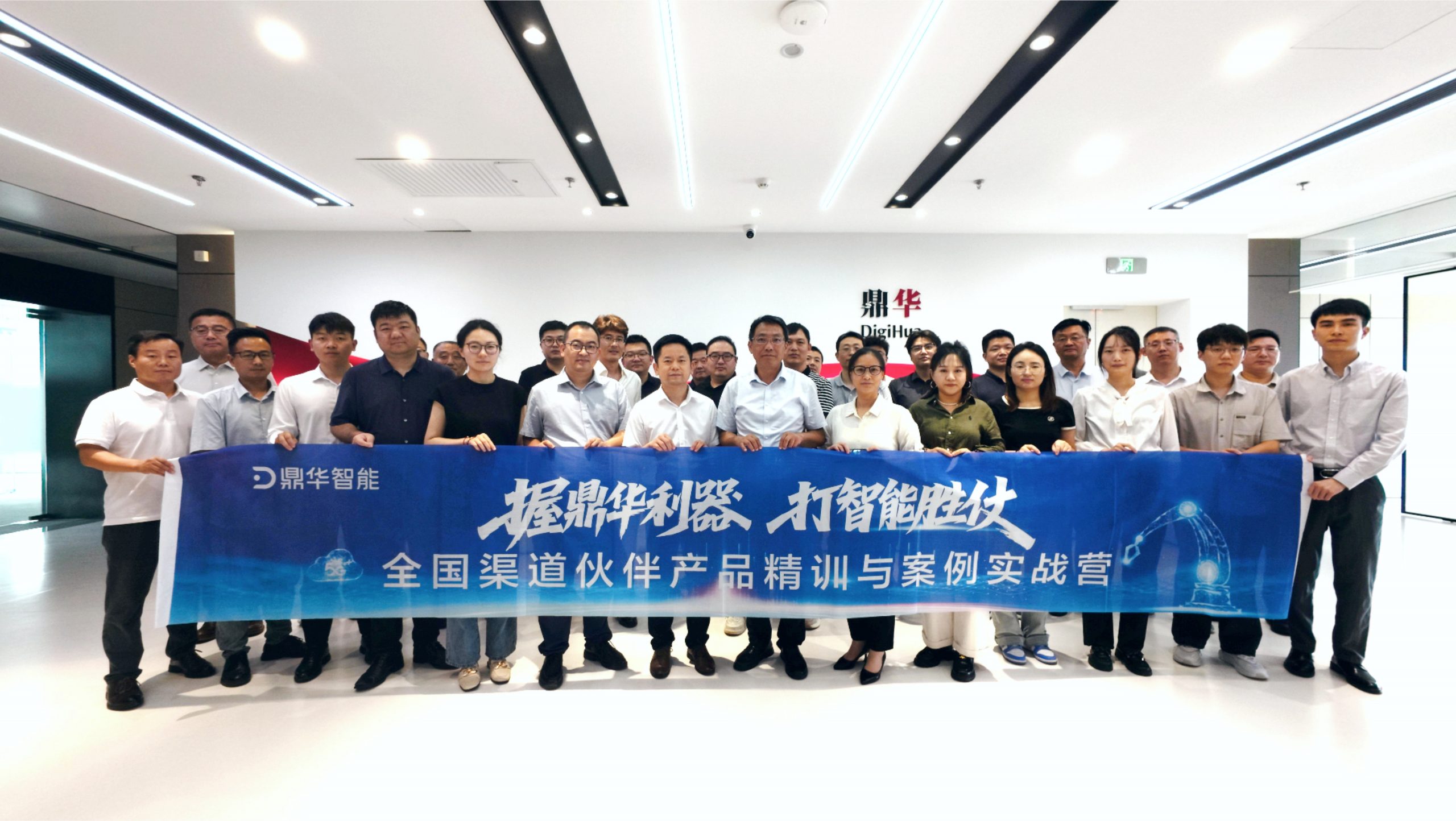 赋能攻坚新征程，鼎华智能渠道伙伴实战营圆满收官！