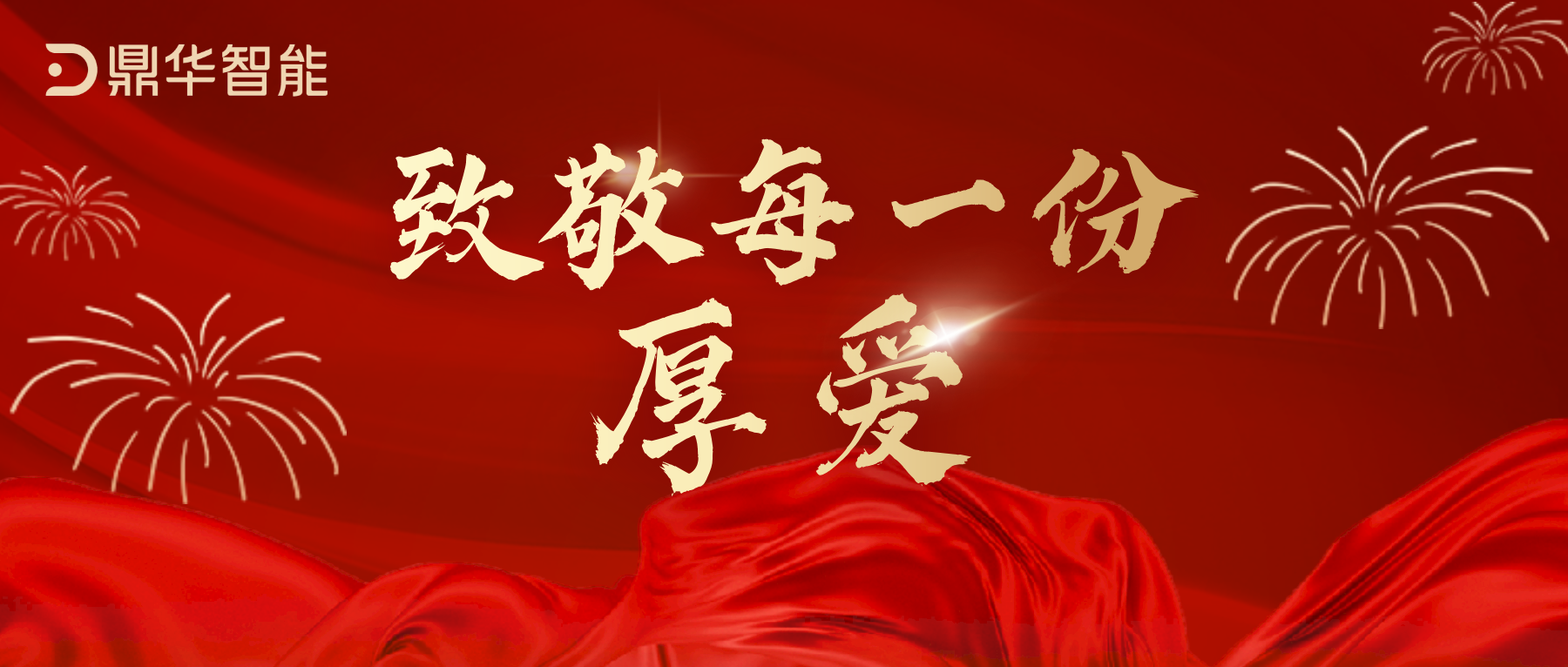 客户至上 服务致远 | 鼎华智能获海姆希科高度认可与赞许