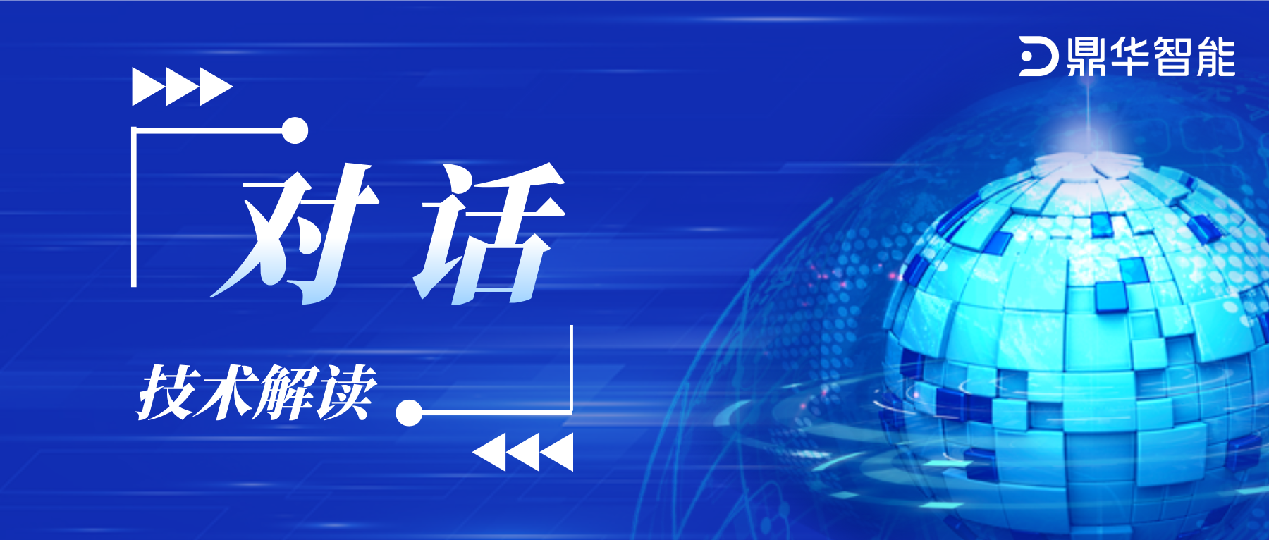对话鼎华产品研发：低代码+AI如何重塑智造