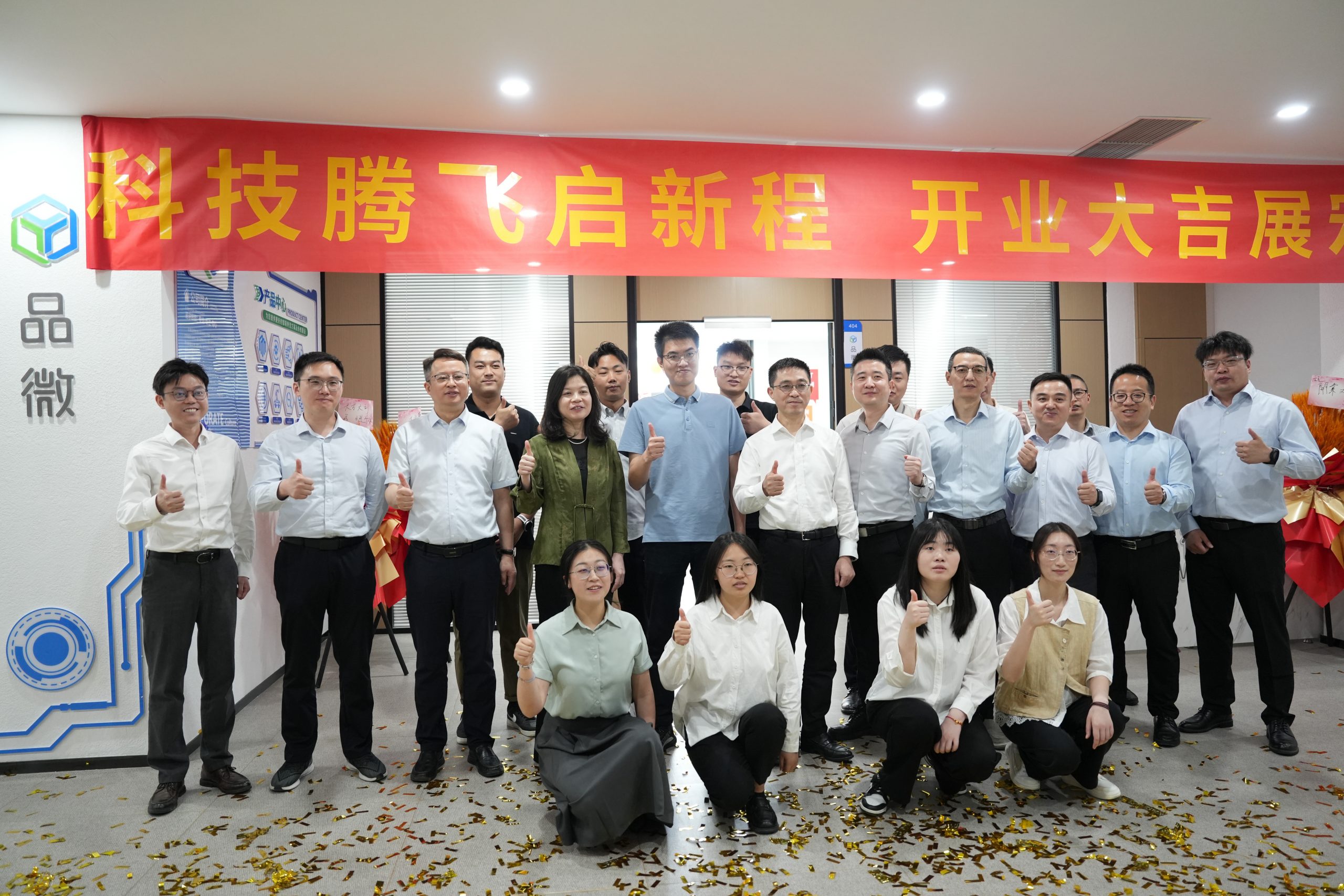 华章启新 品创未来 | 鼎华智能控股公司无锡品微经营启航大会圆满召开