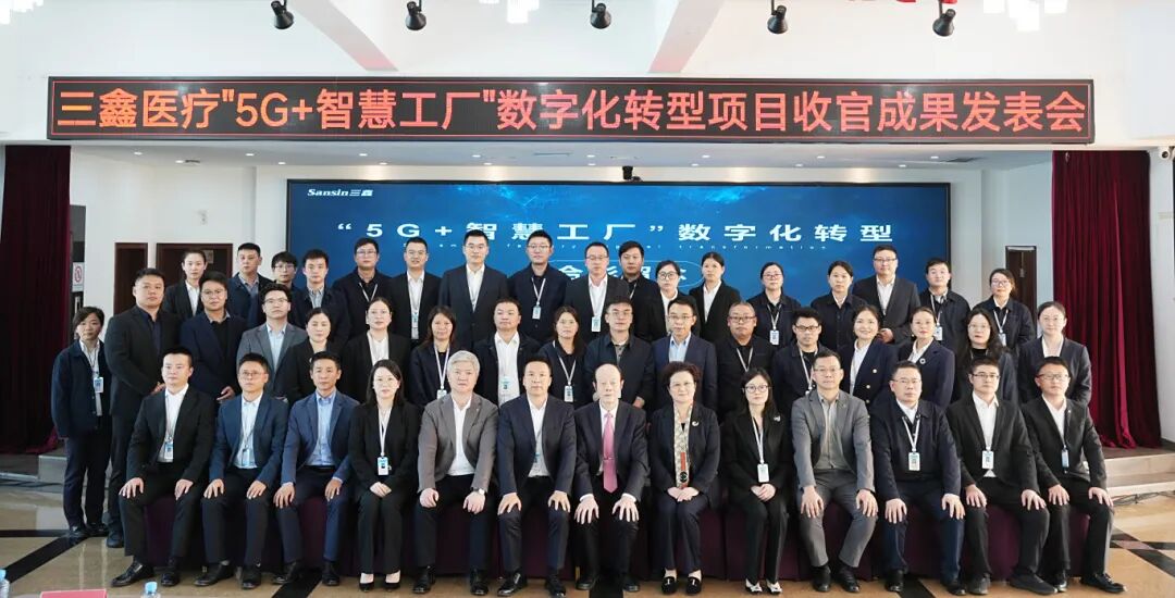 鼎华新一代MES助力三鑫医疗，打造医疗器械行业智能制造新标杆！