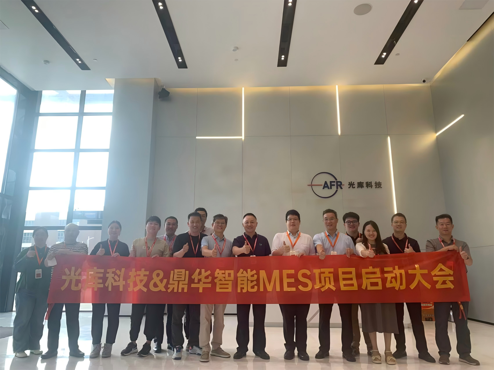 光库科技双厂启动MES，携手鼎华智能打造数智工厂