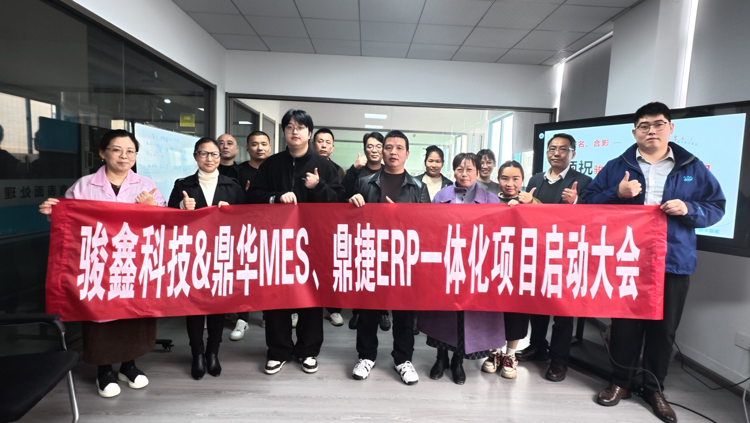 贯通数据流迈向智能制造,骏鑫科技携手鼎华启动MES+ERP一体化项目